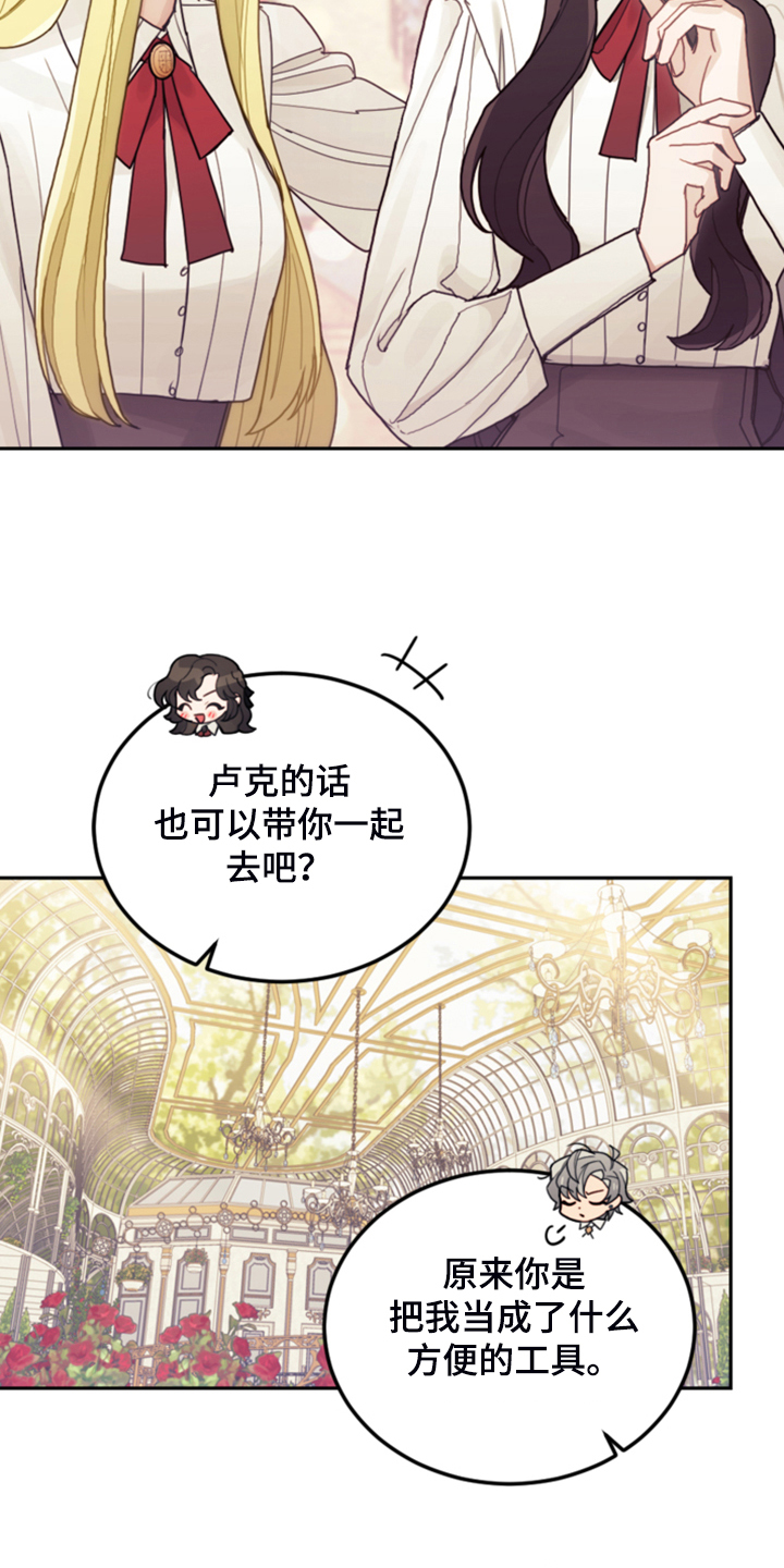 我竟是白月光漫画,第59话2图