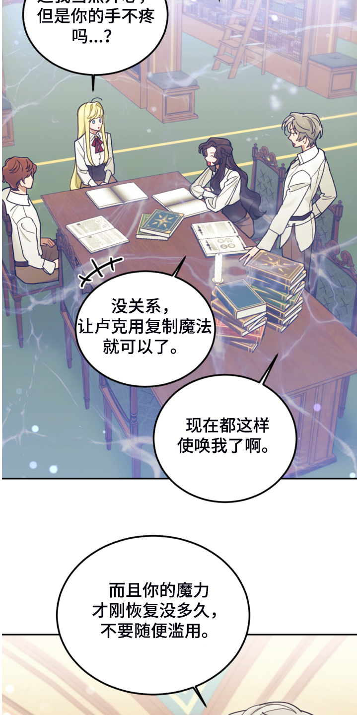 我竟是大反派喵乐漫画漫画,第47话2图