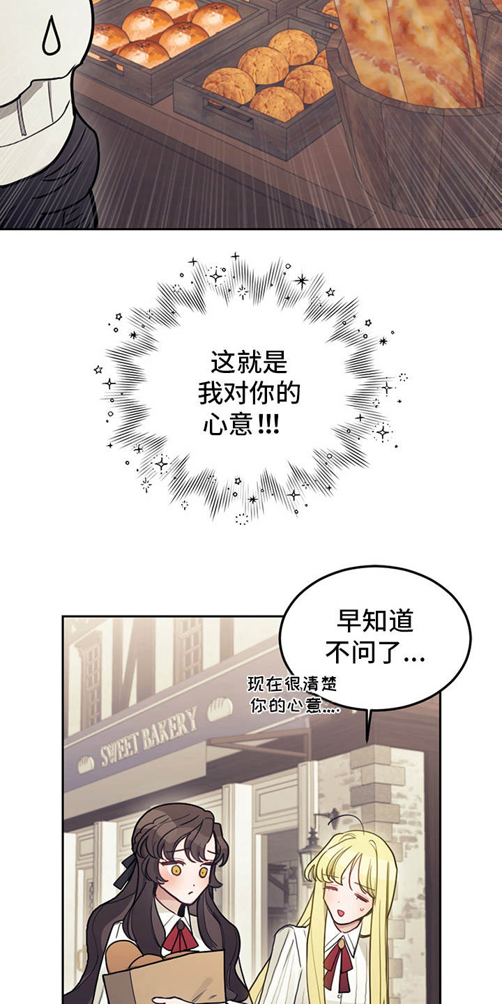 我竟成了反派漫画,第21话2图