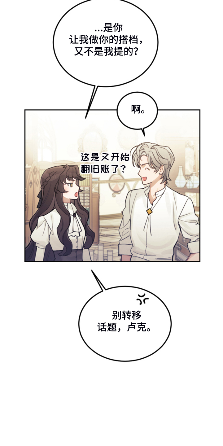 我竟是影帝的白月光剧情漫画,第66话1图