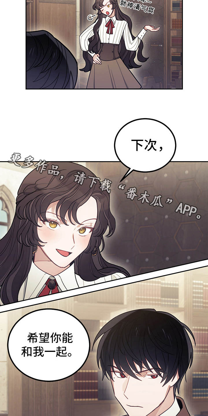 我竟是偏执反派的白月光漫画,第15话1图