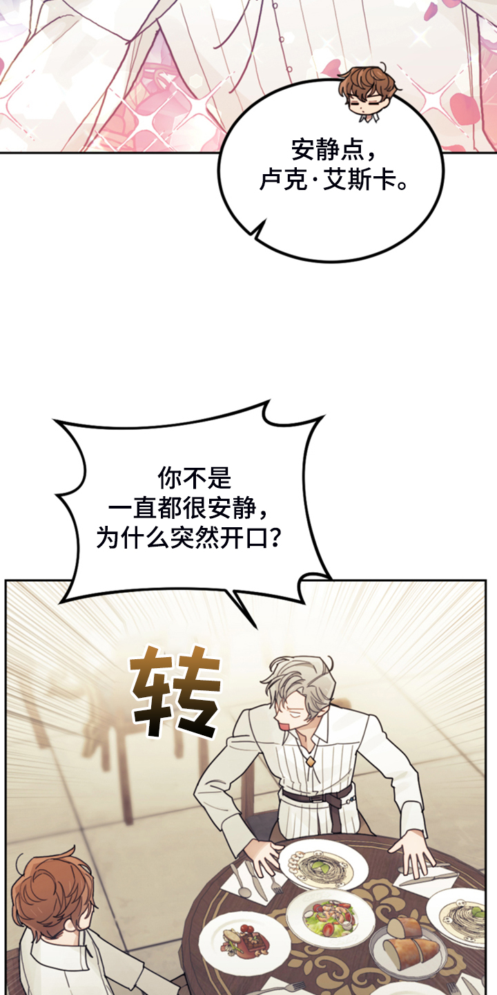 我是大反派 笔趣阁漫画,第56话1图