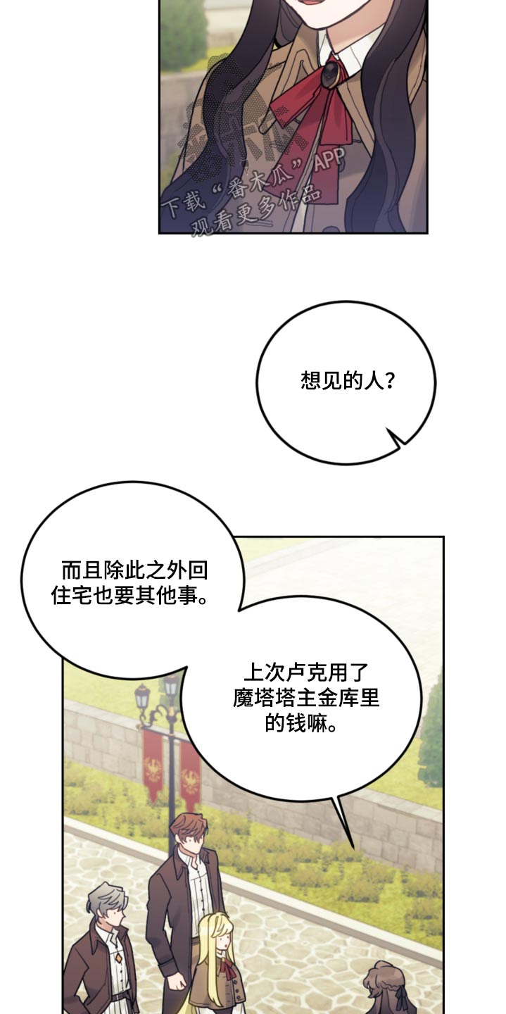 我竟是大反派游戏漫画,第110话2图