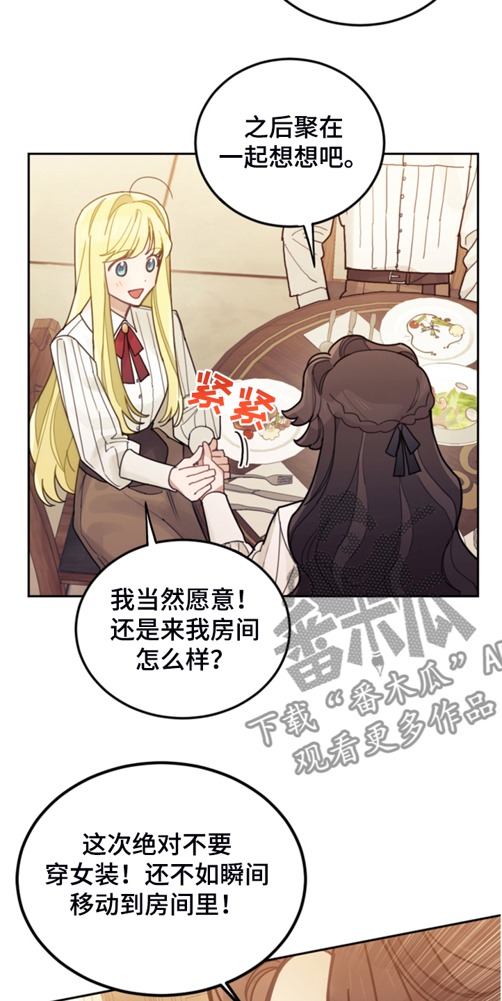 我是大反派 笔趣阁漫画,第56话1图