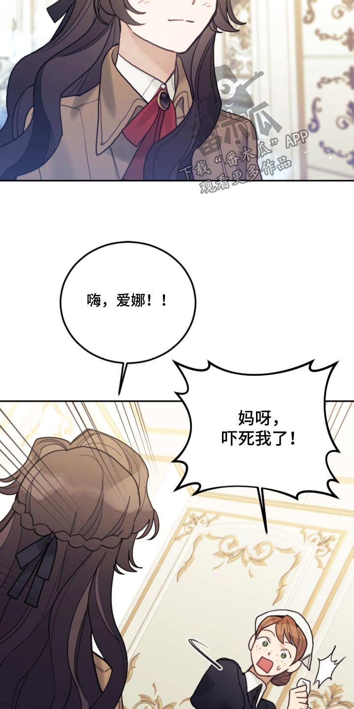 我竟是大反派游戏漫画,第110话1图