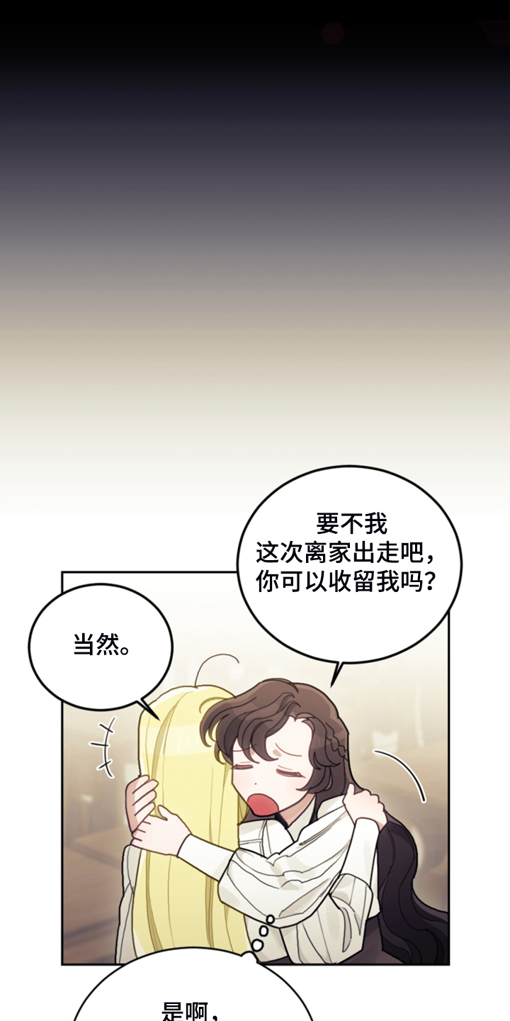 我竟是大反派合集漫画,第52话1图