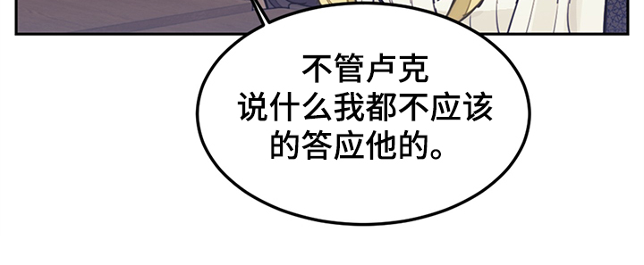 我竟是大反派漫画解说漫画,第38话2图