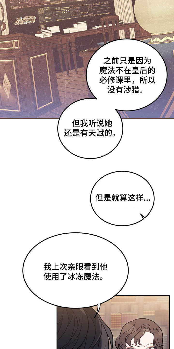 我竟是反派小说漫画,第30话1图