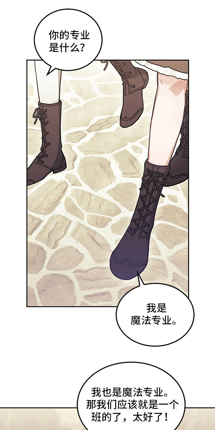 我竟是白月光漫画,第9话1图