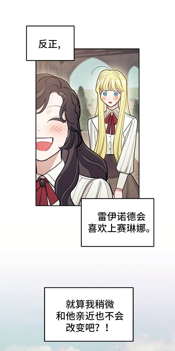 我竟是大反派小说漫画,第14话2图