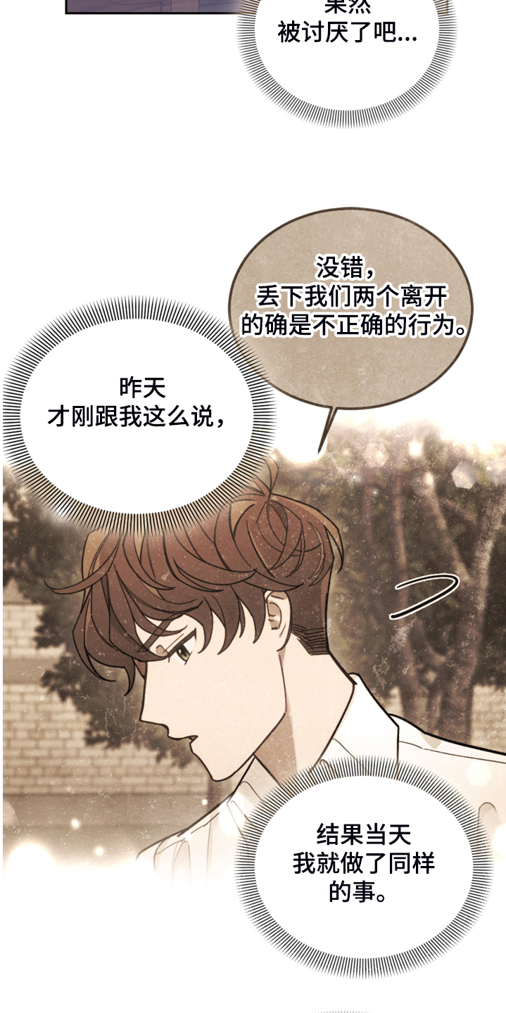 我竟是偏执反派的白月光漫画,第45话2图