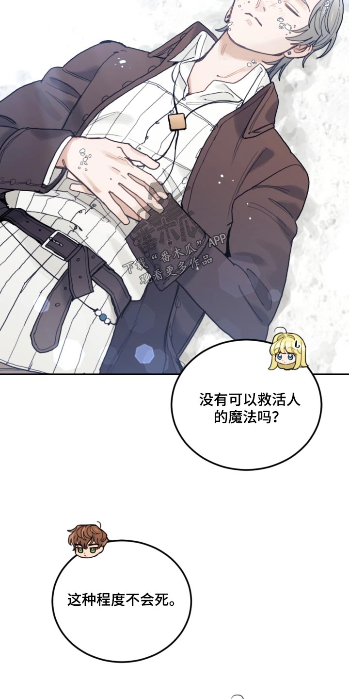 我竟是大反派游戏漫画,第108话2图