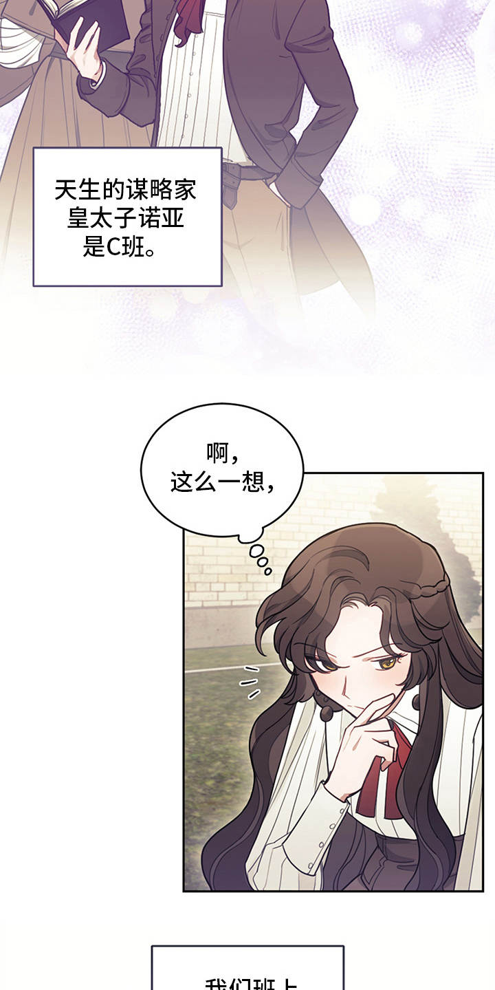 夭寿啊我竟是大反派漫画,第13话2图