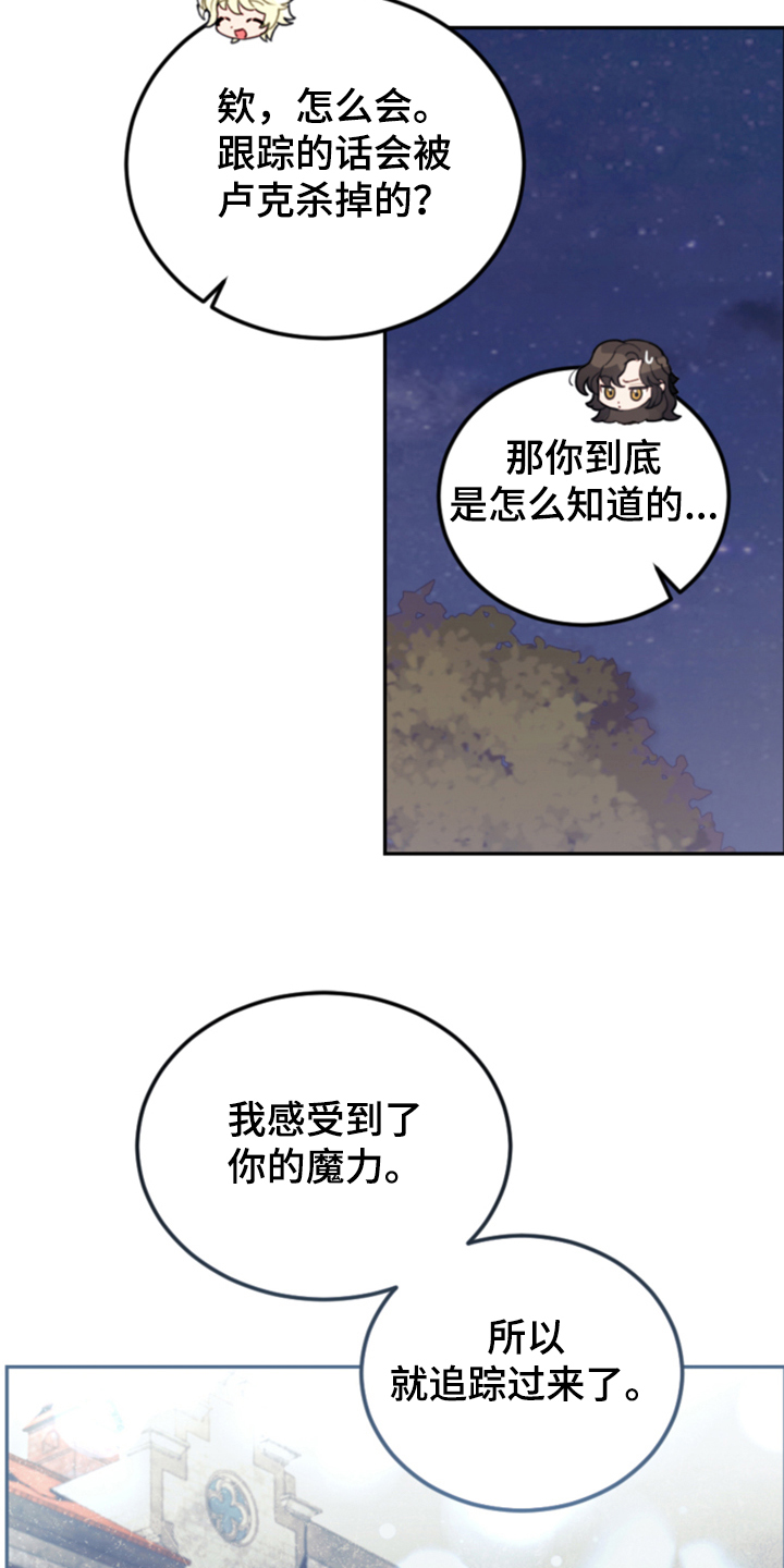 我竟是大反派小说漫画,第73话2图