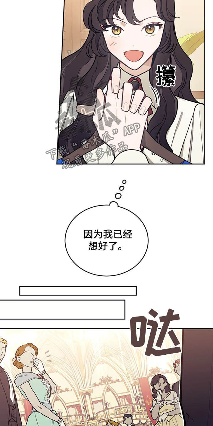 我竟是大反派游戏漫画,第24话1图