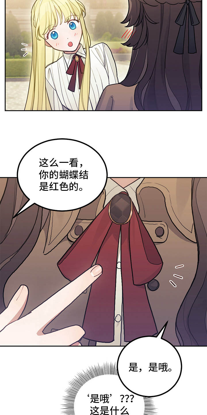我竟是大反派喵乐漫画漫画,第8话1图