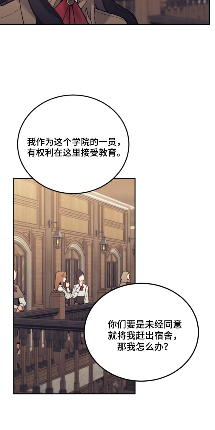 我竟是大反派第二季漫画,第83话1图