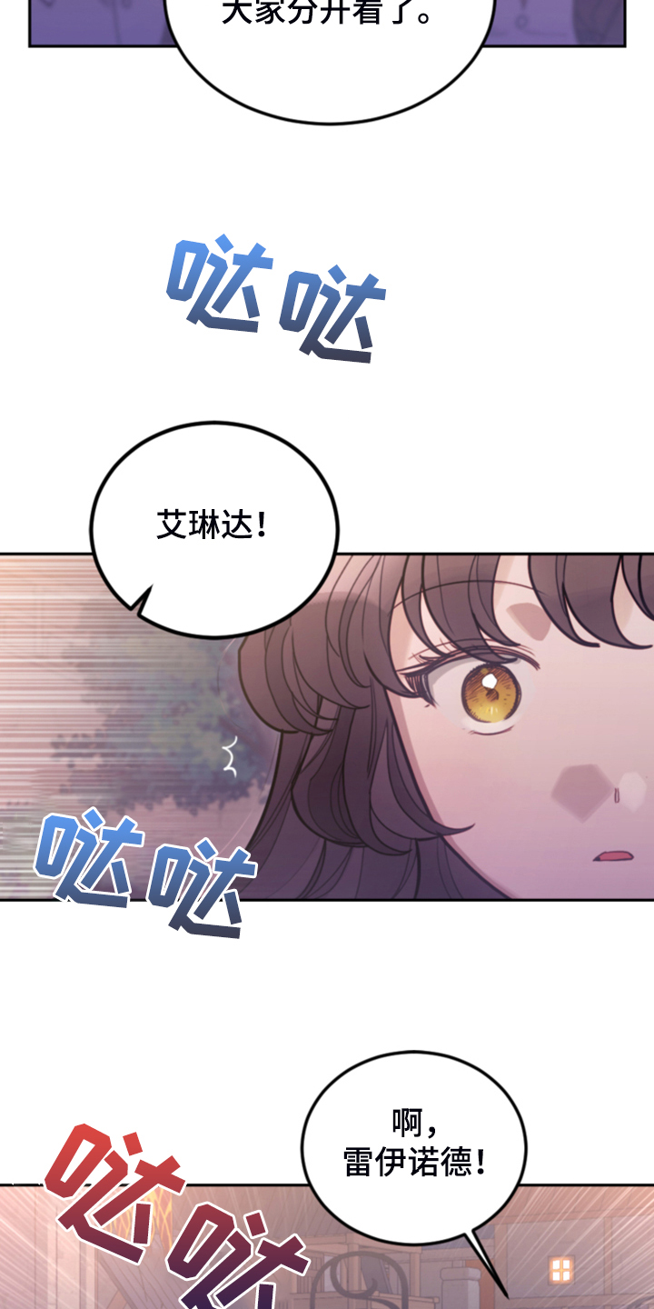 我竟是大反派游戏漫画,第74话2图