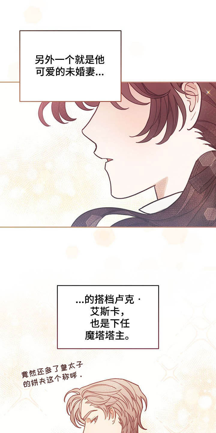 我竟是大反派小说漫画,第27话1图