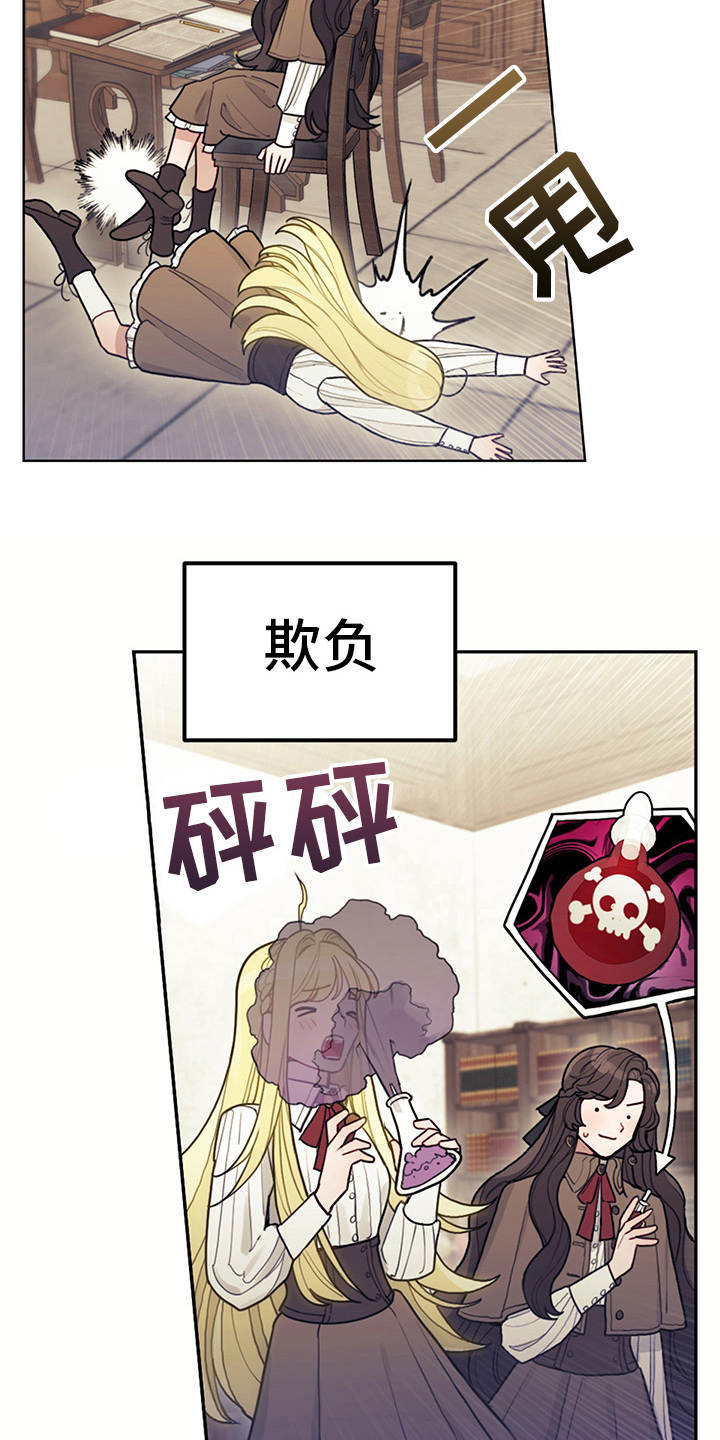 我竟是大反派小说漫画,第3话2图