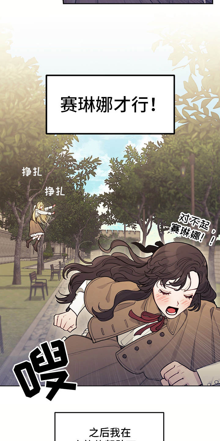 我竟成了反派漫画,第3话1图