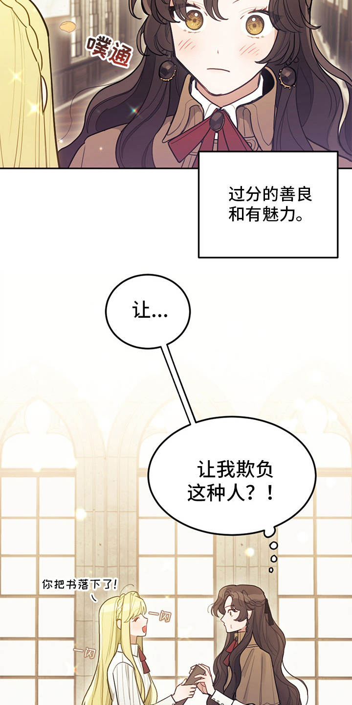 我竟是影帝的白月光全集漫画,第3话2图