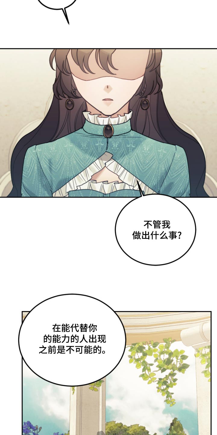 我竟成了反派漫画,第88话2图