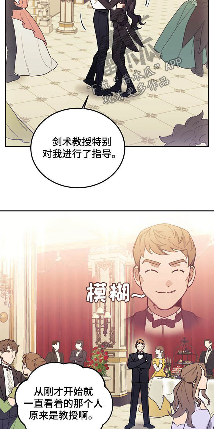 我竟是大反派游戏漫画,第26话1图