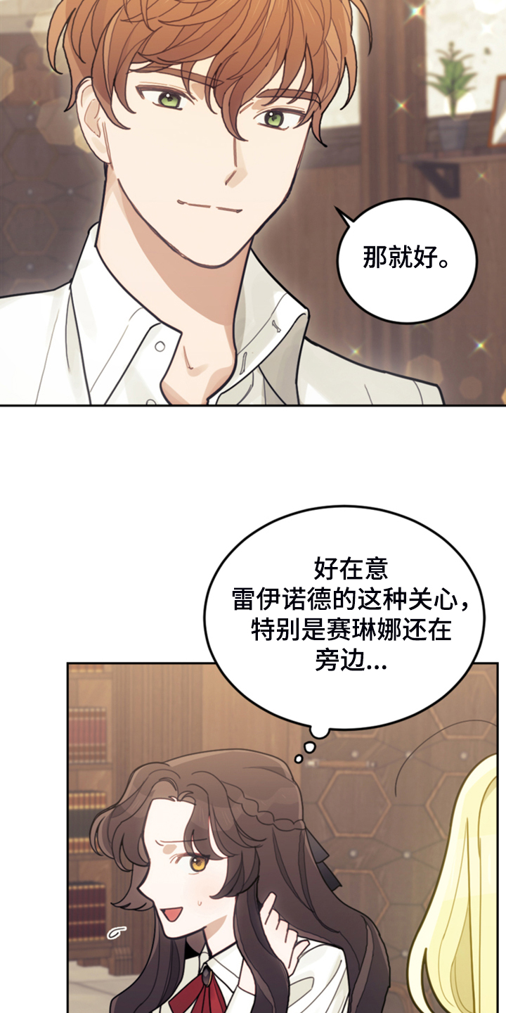 我竟然是反派漫画,第55话1图