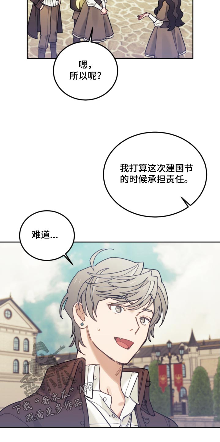 我竟是大反派游戏漫画,第110话1图