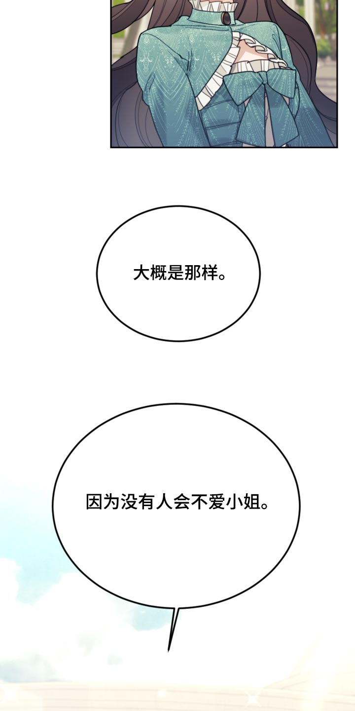 我竟是大反派喵乐漫画漫画,第99话1图