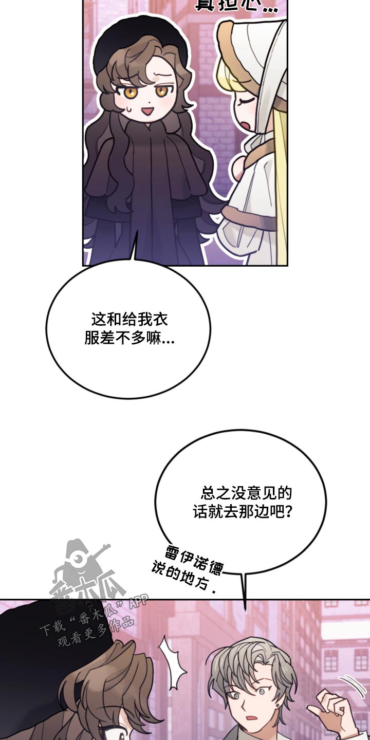 我竟是大反派漫画解说漫画,第114话2图