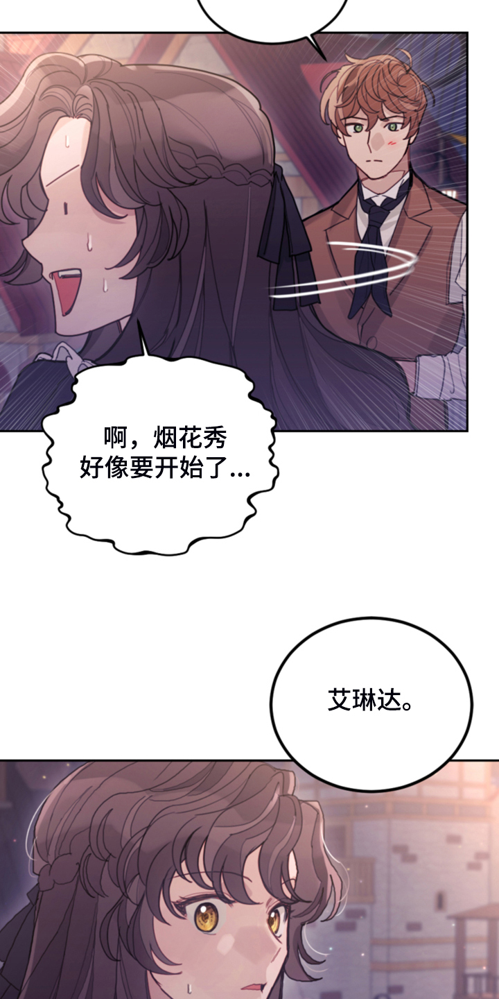 我竟是影帝白月光全集漫画,第74话2图