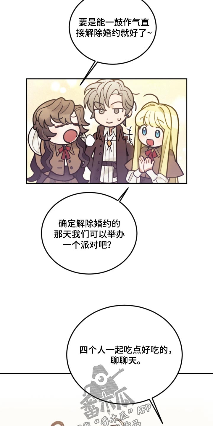 我竟是偏执反派的白月光漫画,第109话2图