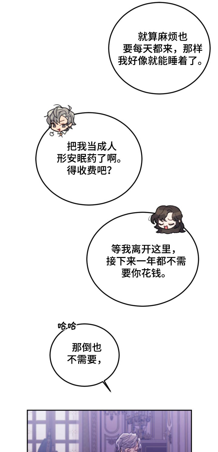 我竟是大反派漫画87漫画,第94话1图