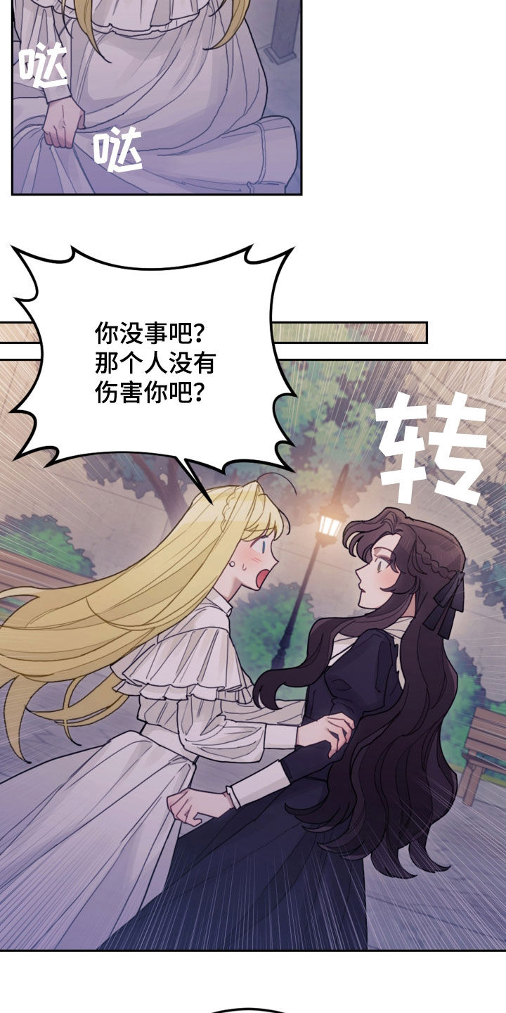 我竟是偏执反派的白月光漫画,第76话2图