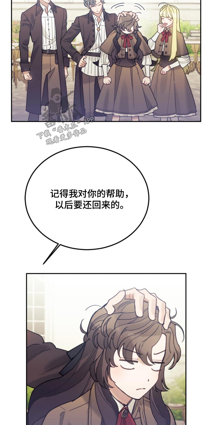 我竟是偏执反派的白月光漫画,第105话2图