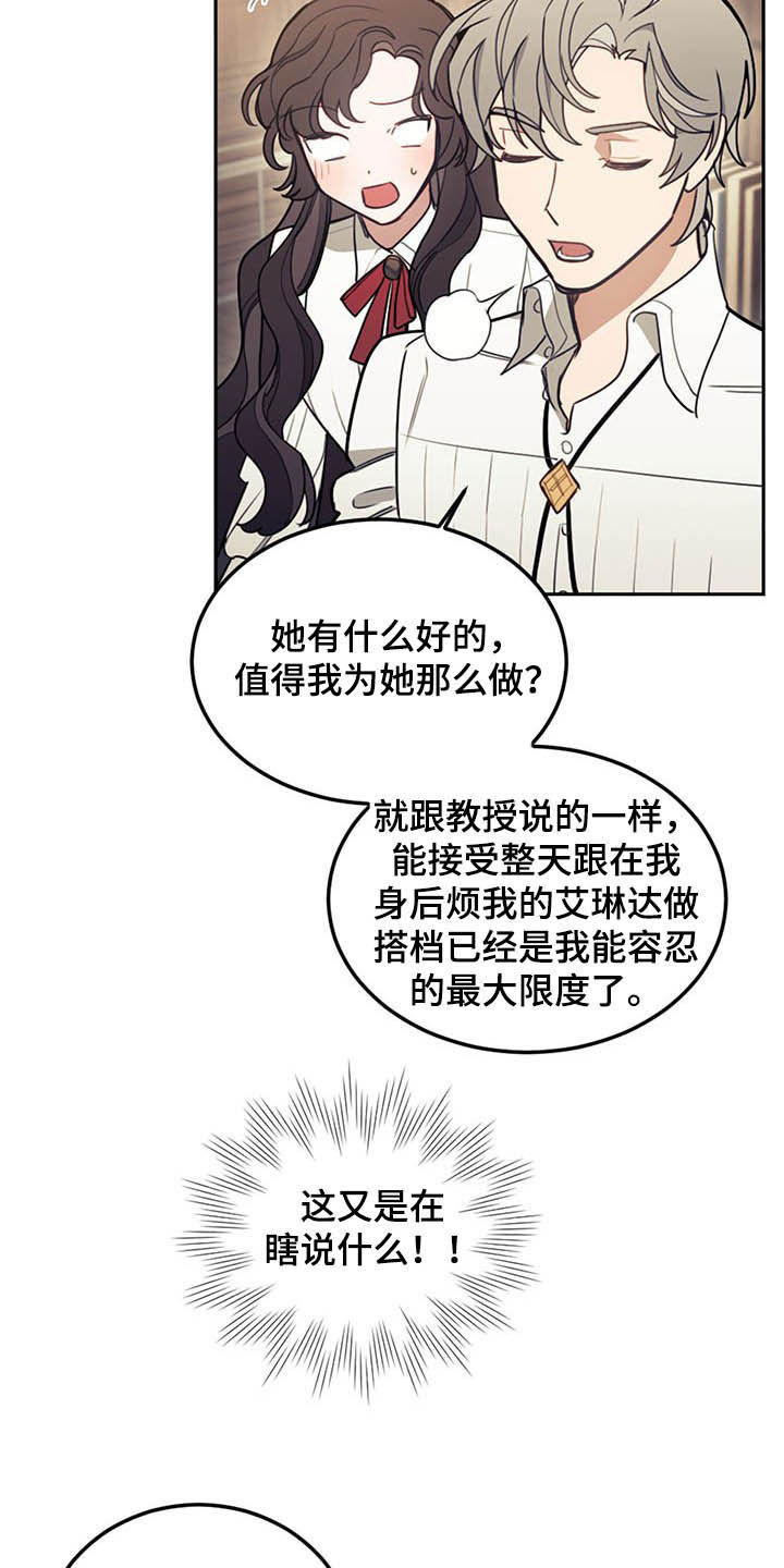 我竟是反派小说漫画,第30话1图