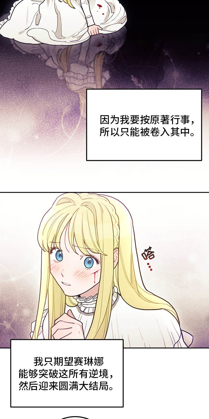 我竟成了反派漫画,第3话2图