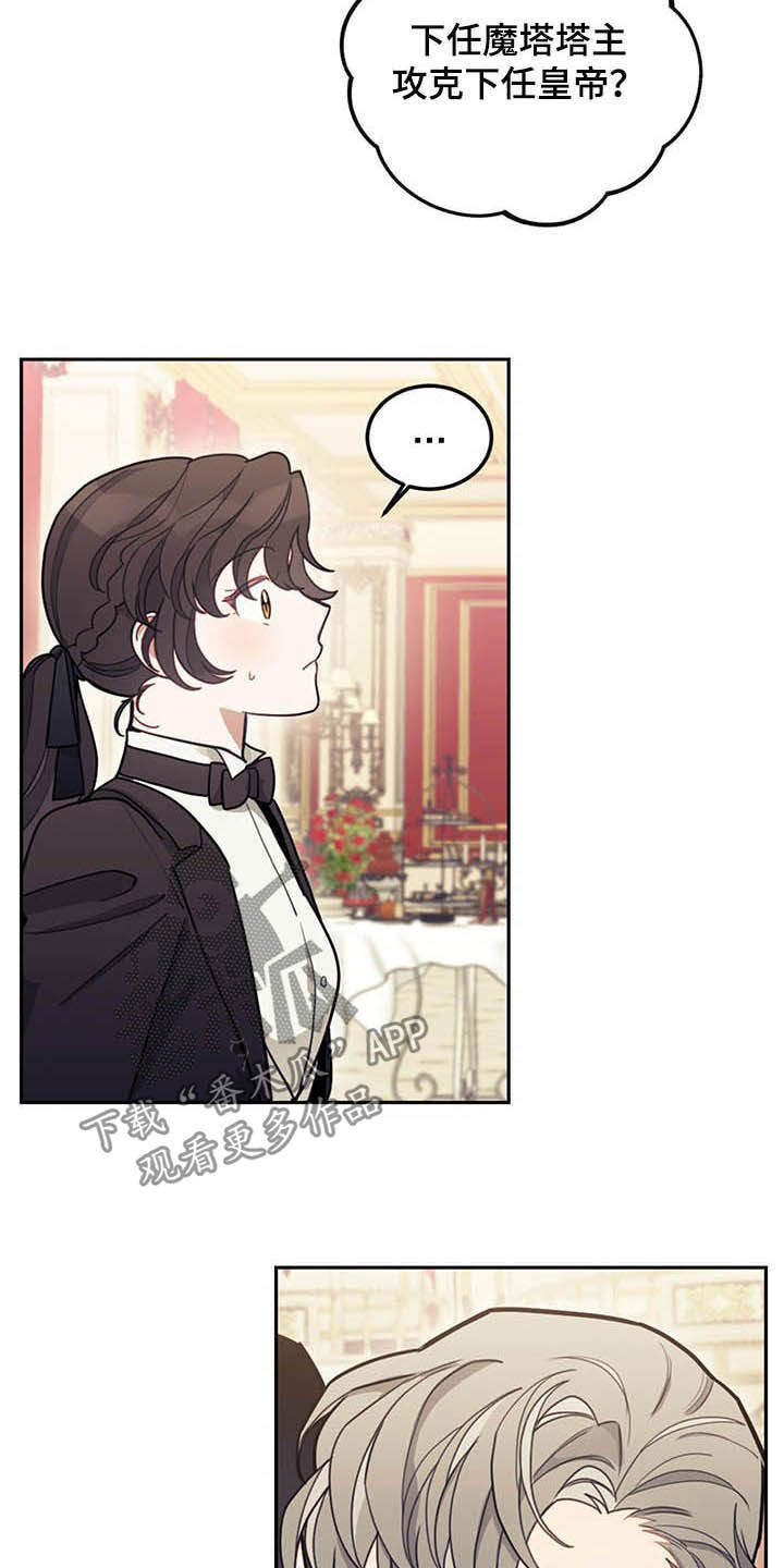 我竟是大反派喵乐漫画漫画,第25话1图