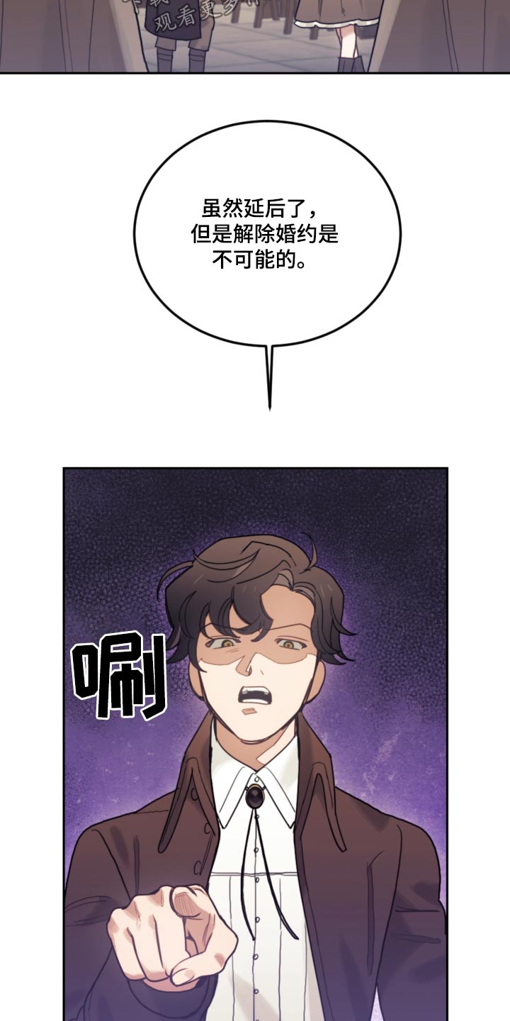 我竟是偏执反派的白月光漫画,第109话1图