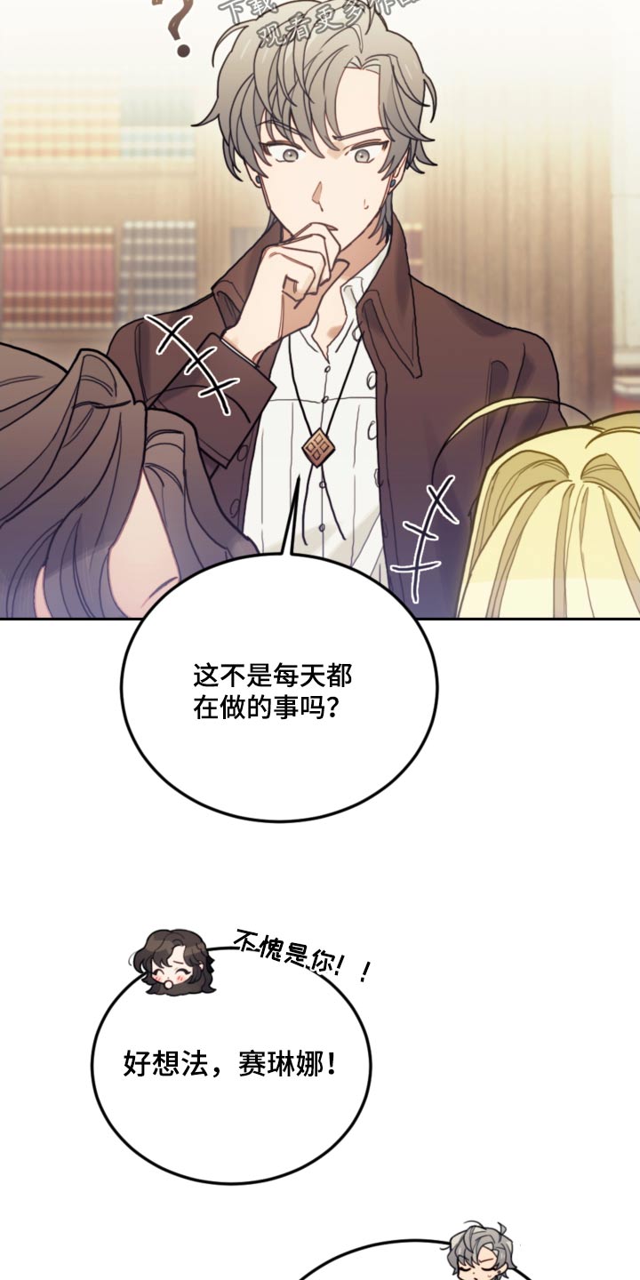 我竟是偏执反派的白月光漫画,第109话1图