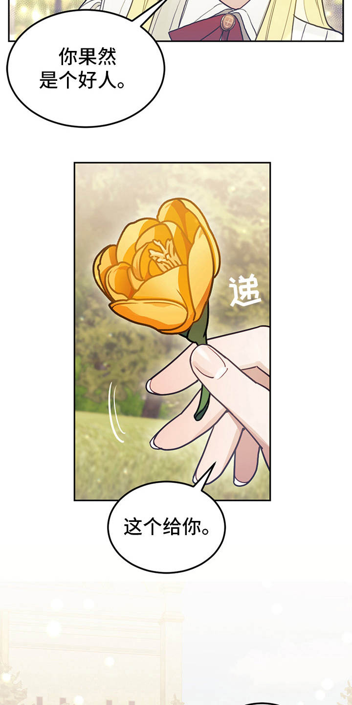 我竟是反派漫画,第10话2图