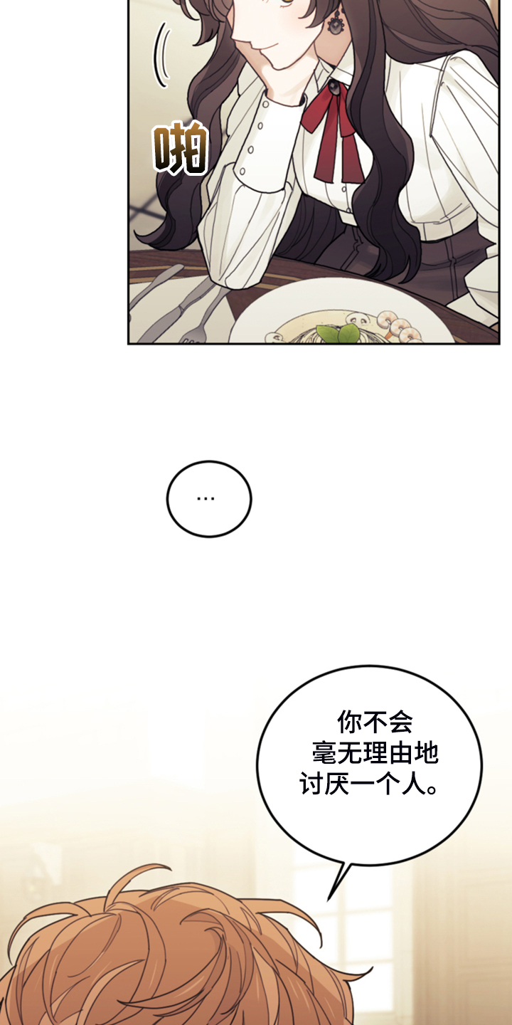 我是大反派 笔趣阁漫画,第56话2图