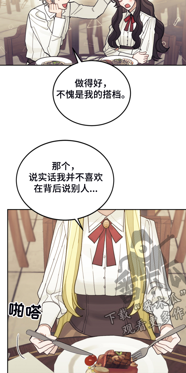 我是大反派 笔趣阁漫画,第56话2图