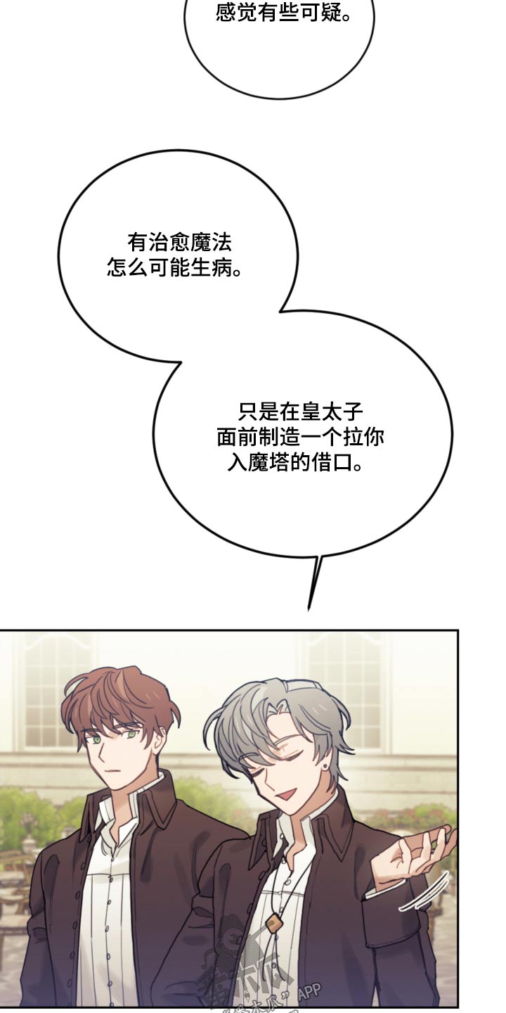 我竟是反派漫画,第105话1图