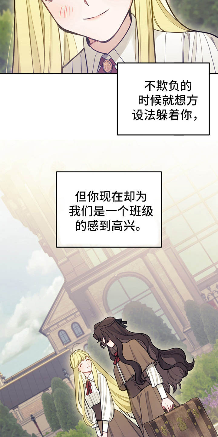 我竟是白月光漫画,第9话1图