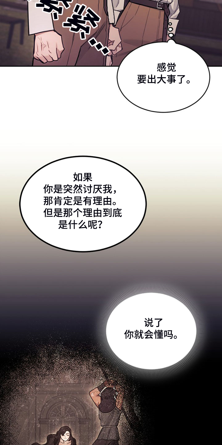 我竟是大反派喵乐漫画漫画,第42话1图