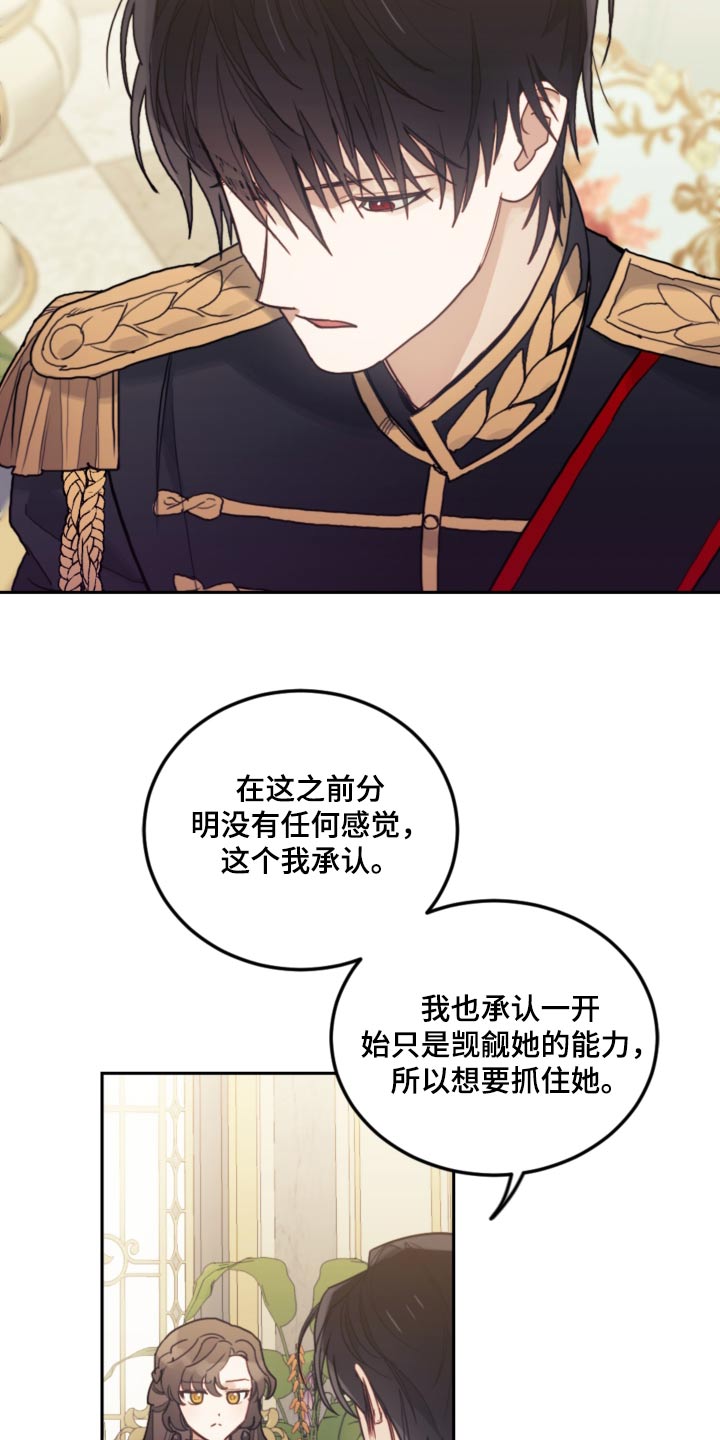 我竟是大反派喵乐漫画漫画,第96话1图