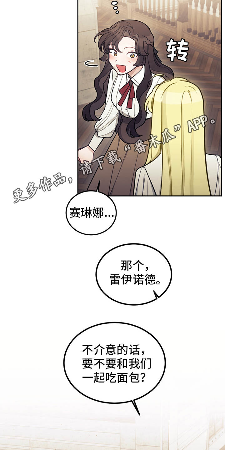 我竟是他的初恋小说漫画,第22话2图